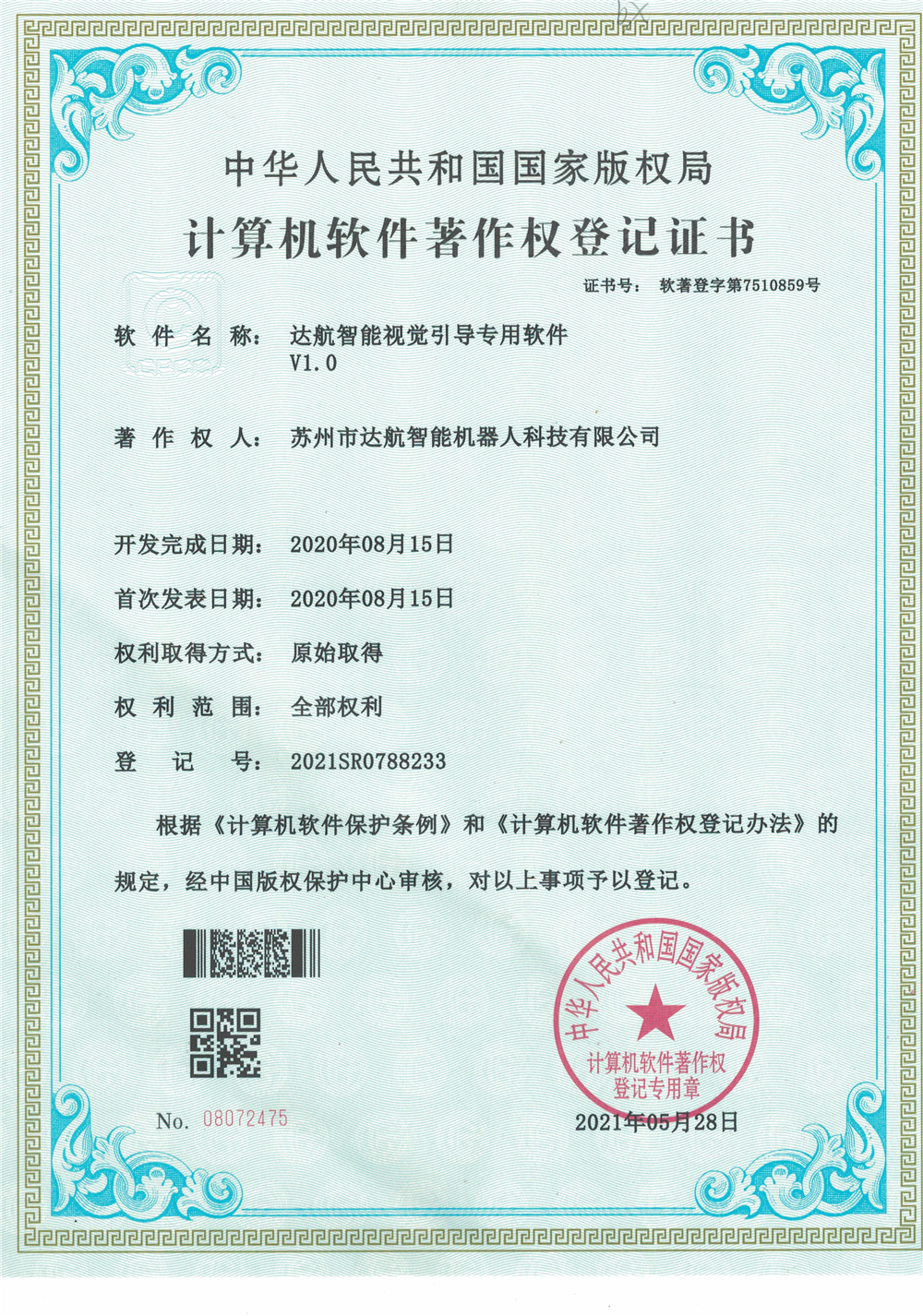 达航智能视觉引导专用软件V1.0