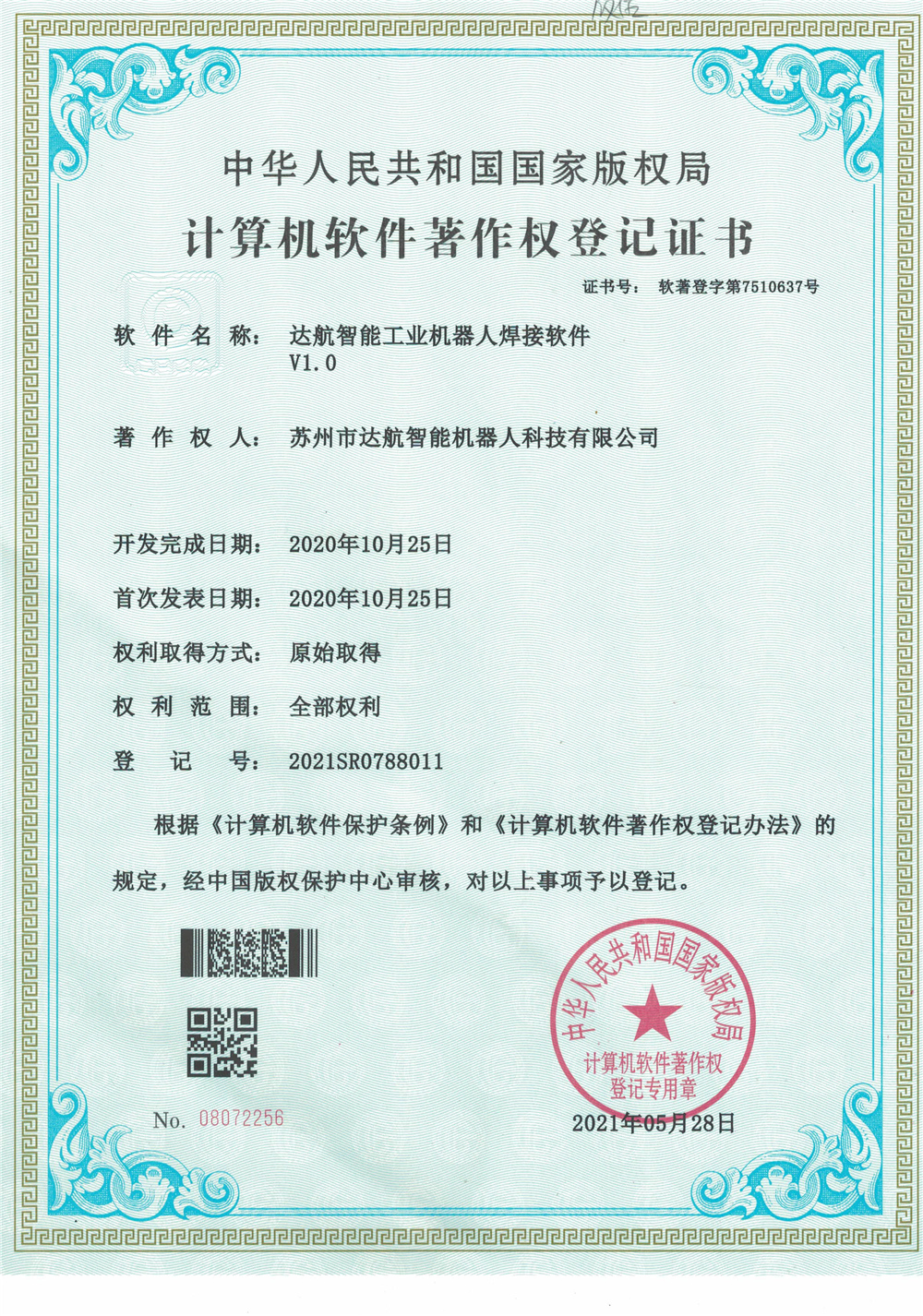 达航智能工业机器人焊接软件V1.0