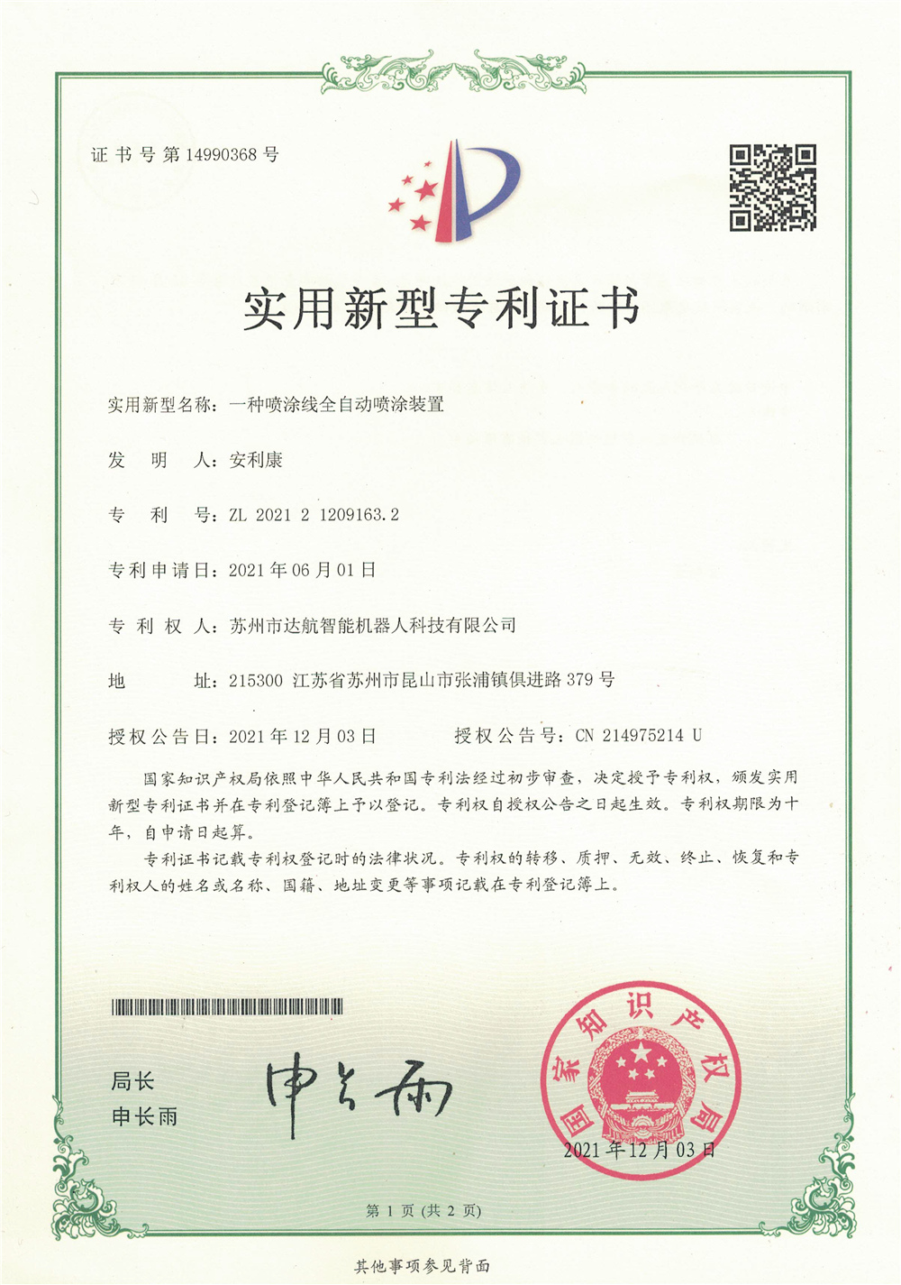 一种喷涂线全自动喷涂装置