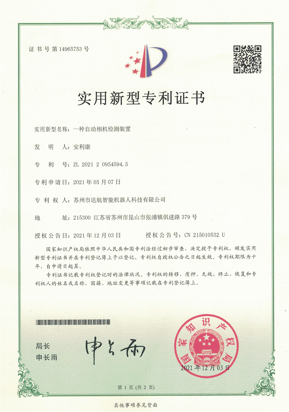 一种自动相机检测装置