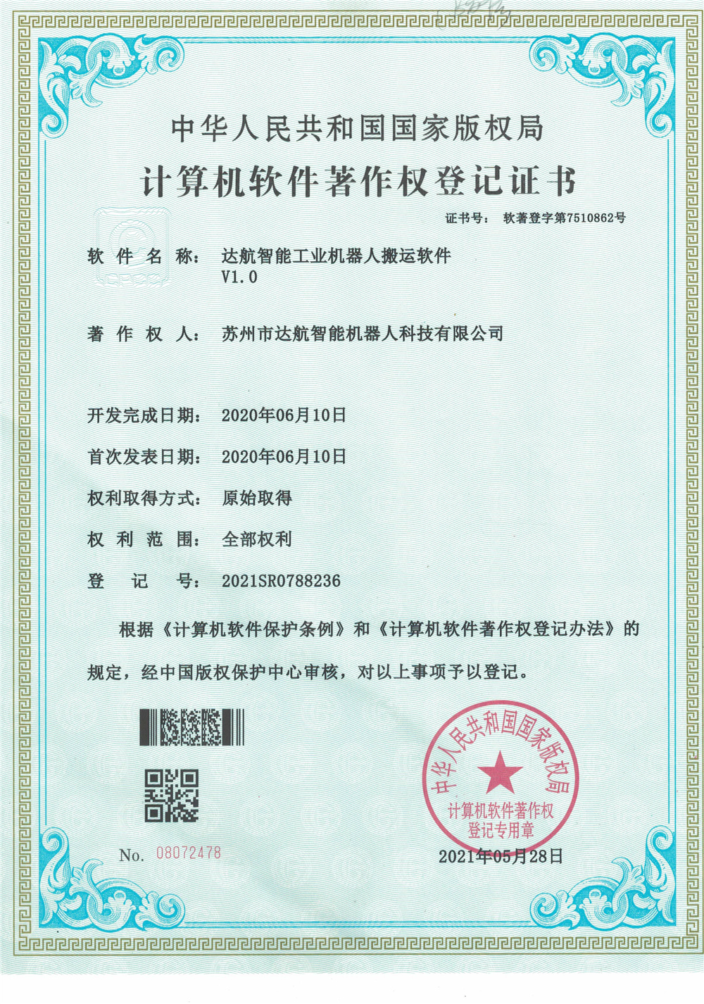 达航智能工业机器人搬运软件V1.0